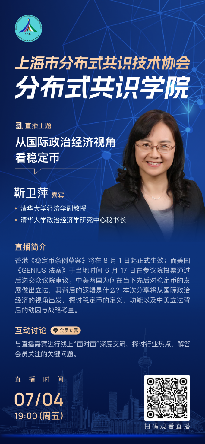 讲座预告|从国际政治经济视角看稳定币