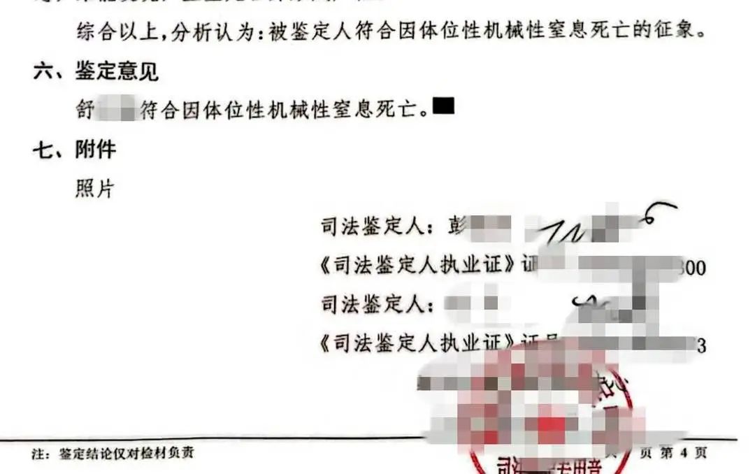 两月龄婴儿窒息死亡,检察院:生父涉嫌“过失致人死亡”