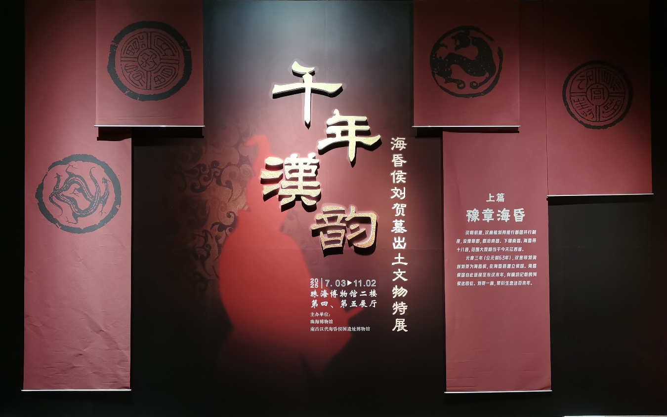 海昏侯墓出土文物特展“上线”珠海博物馆，展期持续四个月
