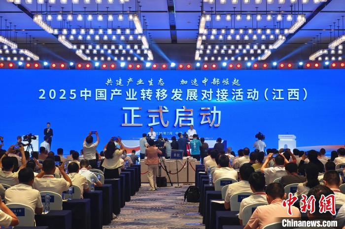 2025中国产业转移发展对接活动（江西）开幕，签约超百亿元