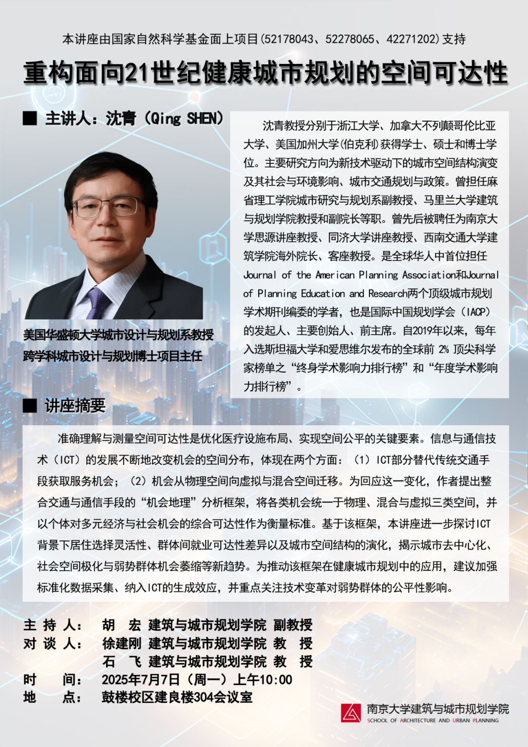 讲座预告|从国际政治经济视角看稳定币