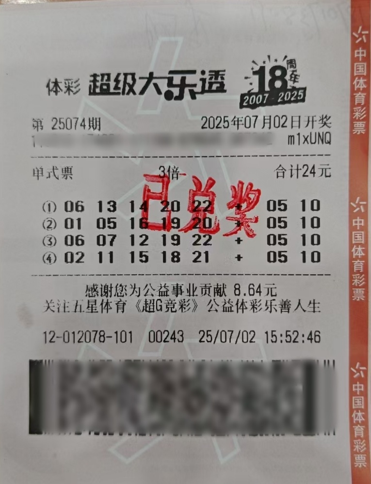 努力与幸运并存！浦东女购彩者领走3注大乐透一等奖