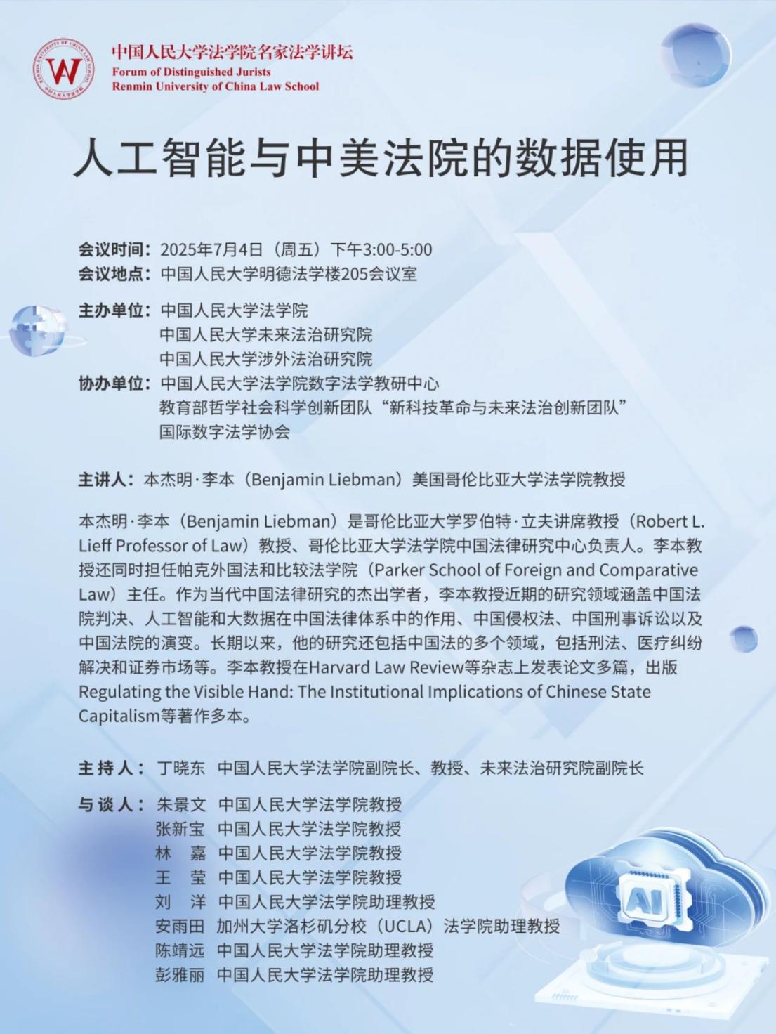 讲座预告|从国际政治经济视角看稳定币