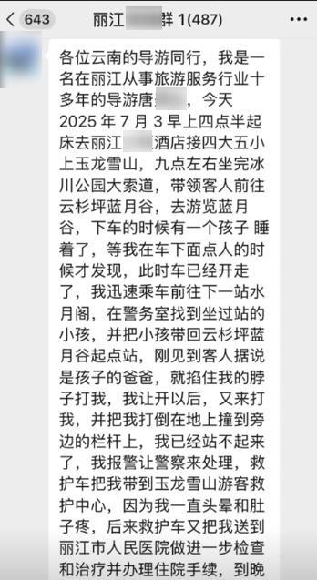 丽江一导游被游客殴打住院，公安机关介入调查处理