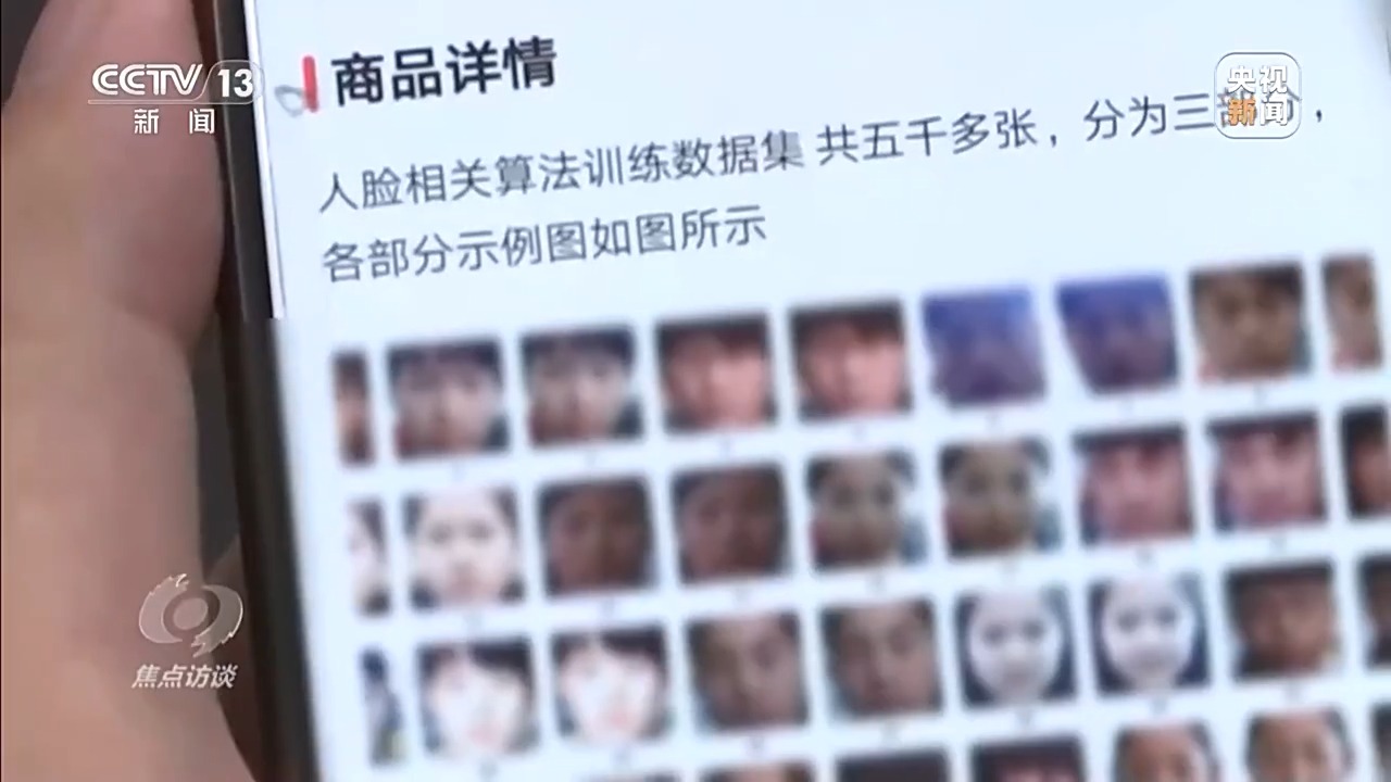 焦点访谈丨人脸识别技术的适用边界在哪?新规实施后带来哪些变化?