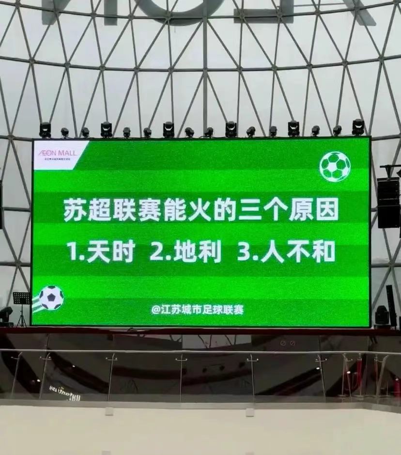 这些“苏超”数据告诉你,中国足球应该打好哪些基础