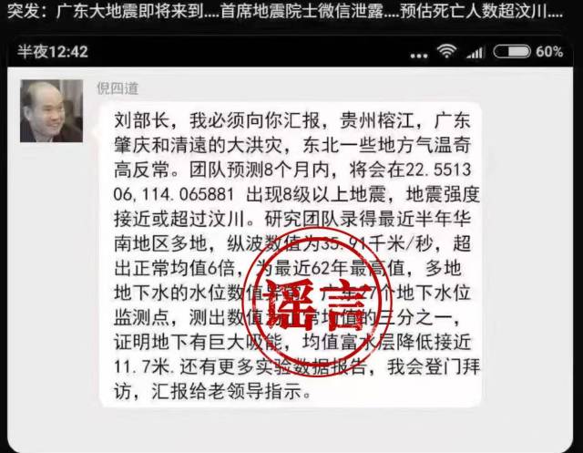院士预测广东将发生8级以上大地震？倪四道院士团队辟谣