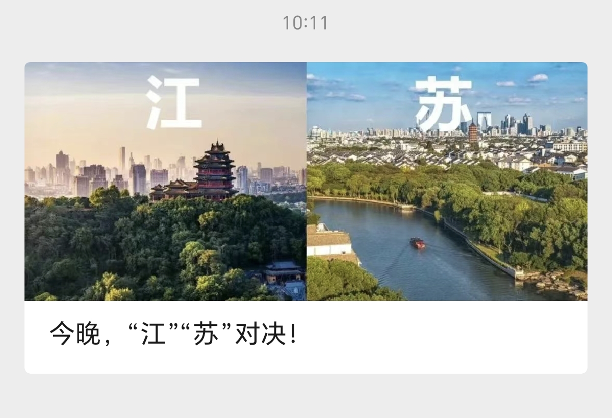 理解城市|苏超:重塑江苏人