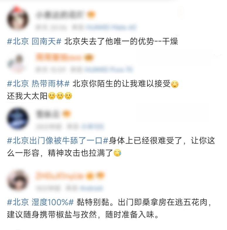 “桑拿天”还是“回南天”？北京等地为何出现如南方般湿热？