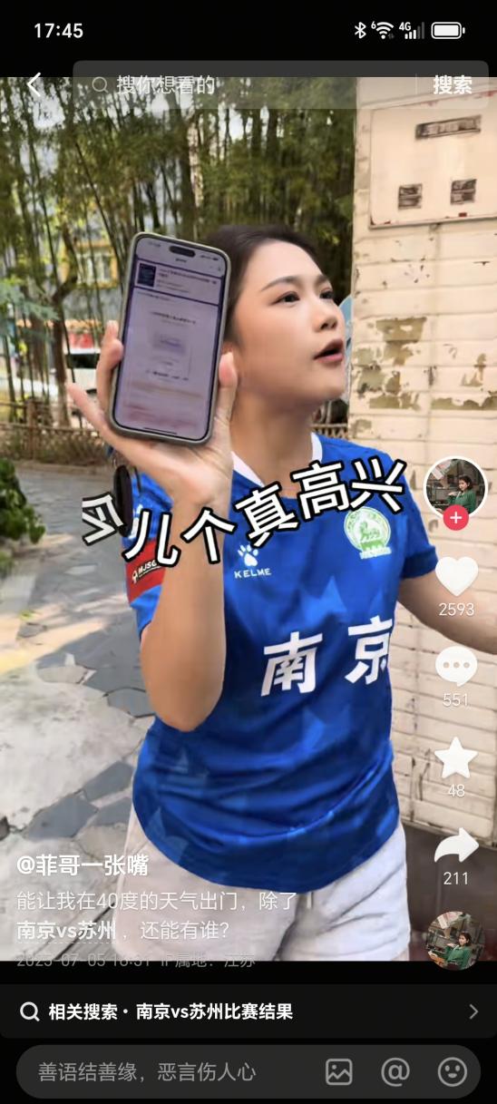 理解城市|苏超:重塑江苏人