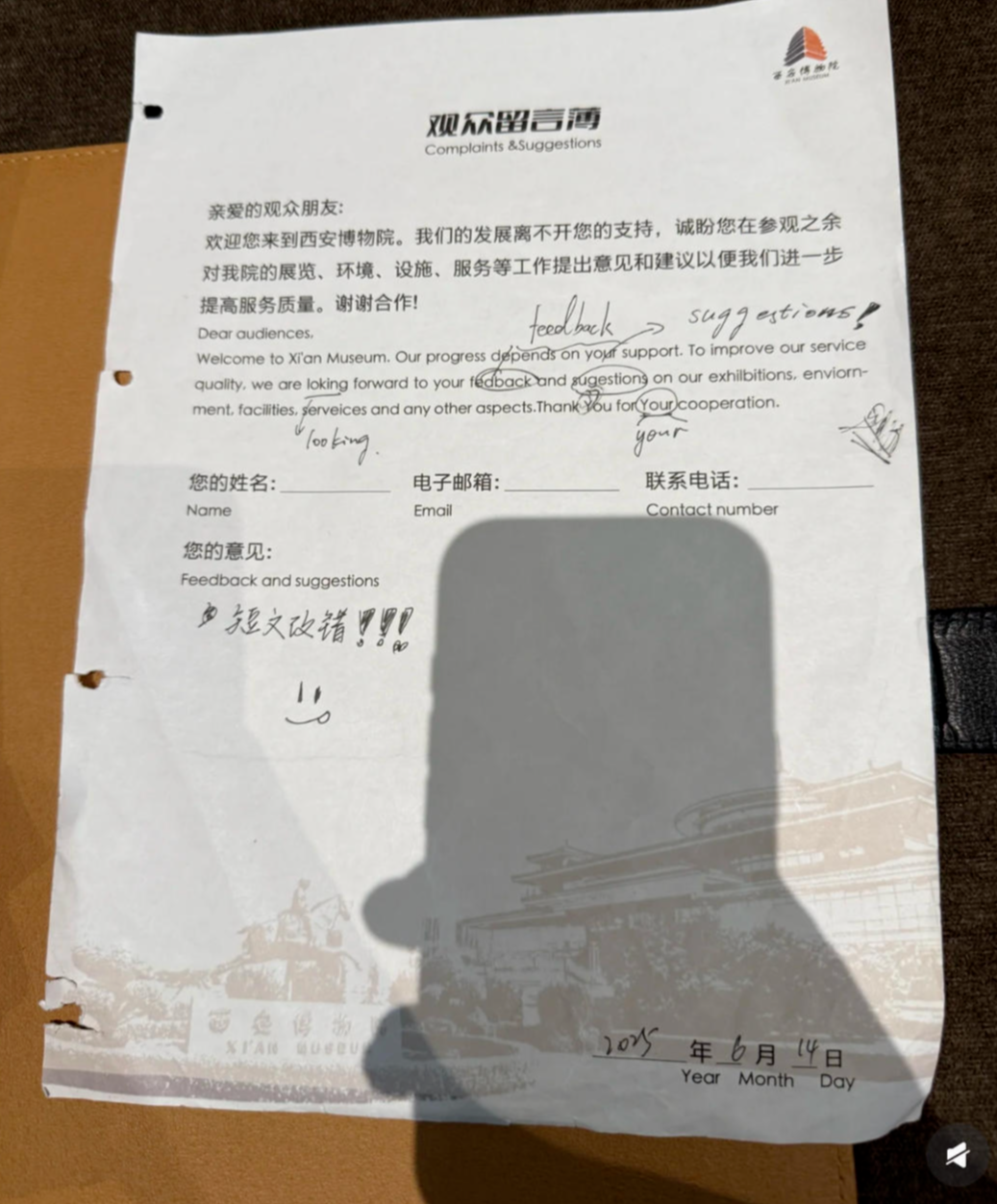 “留言簿”写成“留言薄”，西安博物院回应：已撤回，进行更正及审核