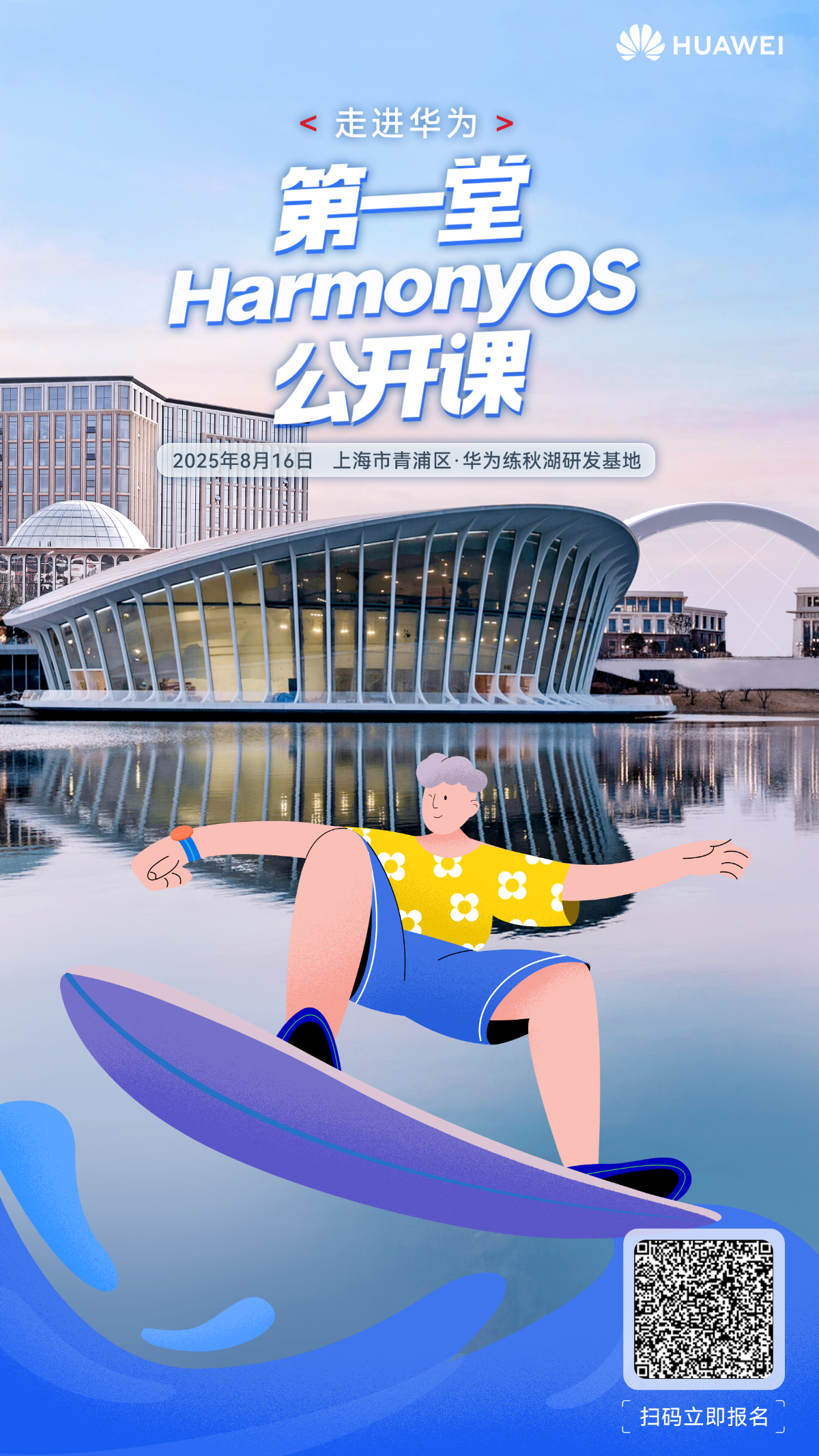 少年逐梦星辰，鸿蒙点亮未来！