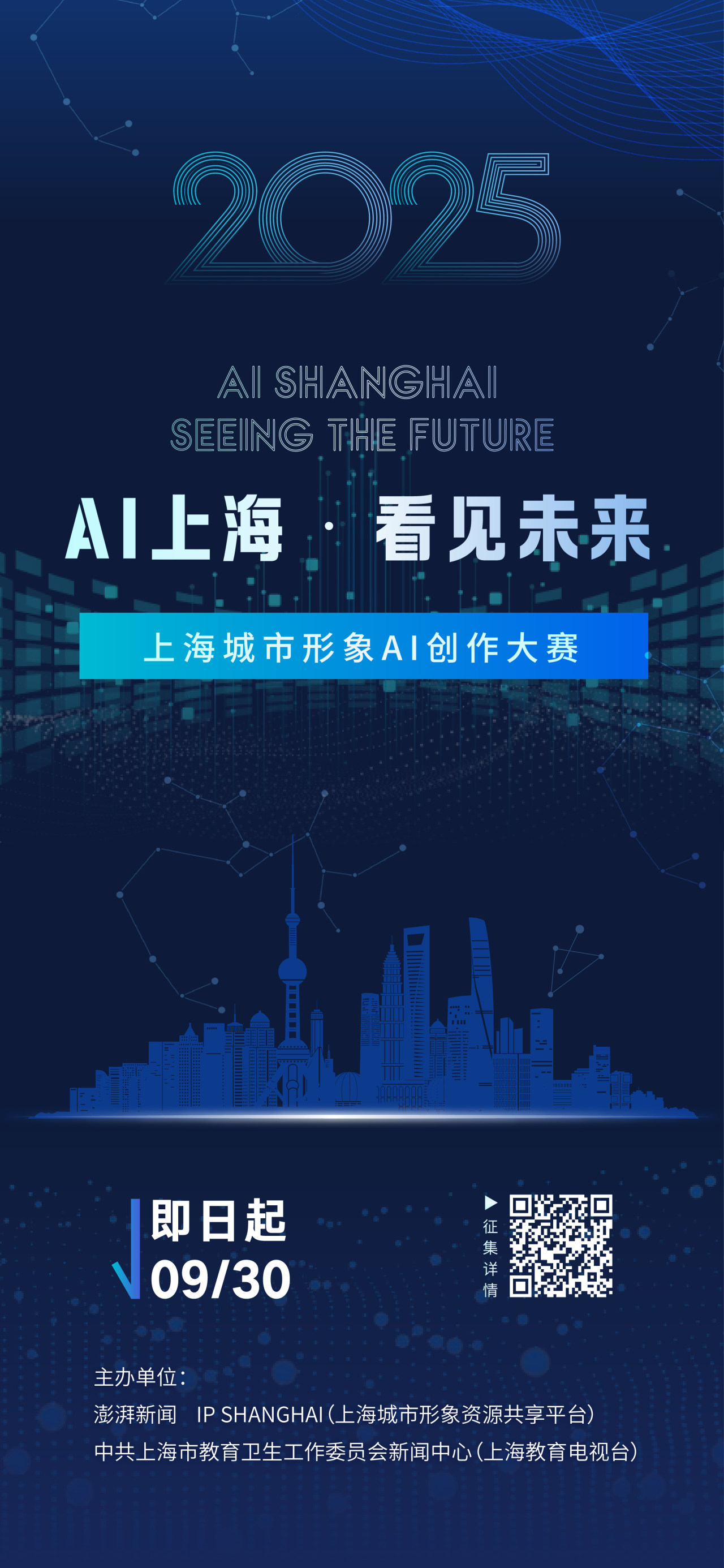 用AI做一部上海形象片吧，报名通道 →