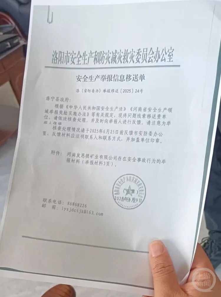 河南漯河郭先生举报矿山瞒报死伤事故后接到电话：“改口我们共赢啊”