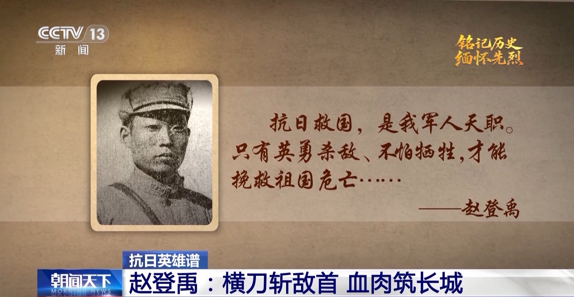 抗日英雄谱丨被写进敌方战史，赵登禹：抗日救国，是我军人天职