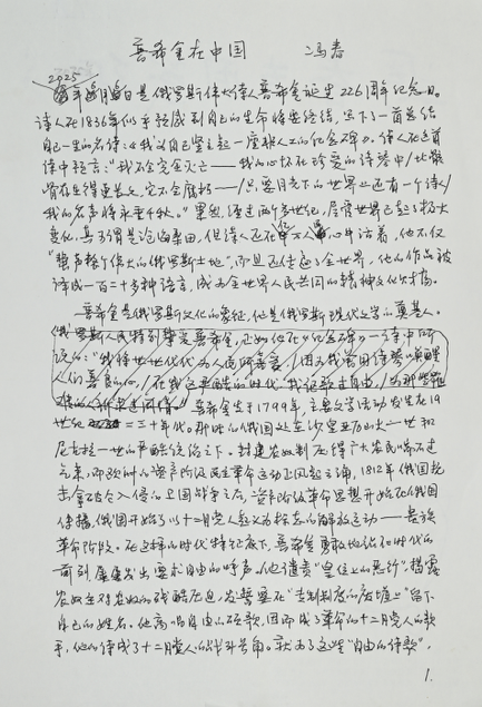 在上海的这个展览上,看到普希金和他的东方回响