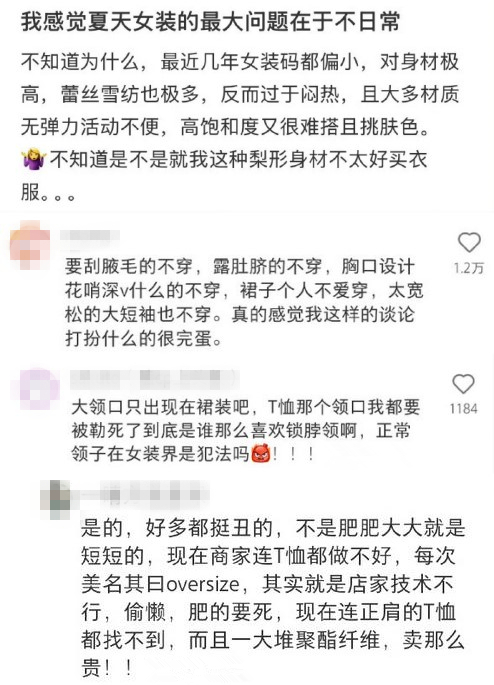 中新网：从“勒肉”到“锁喉”，女装何苦为难女性？