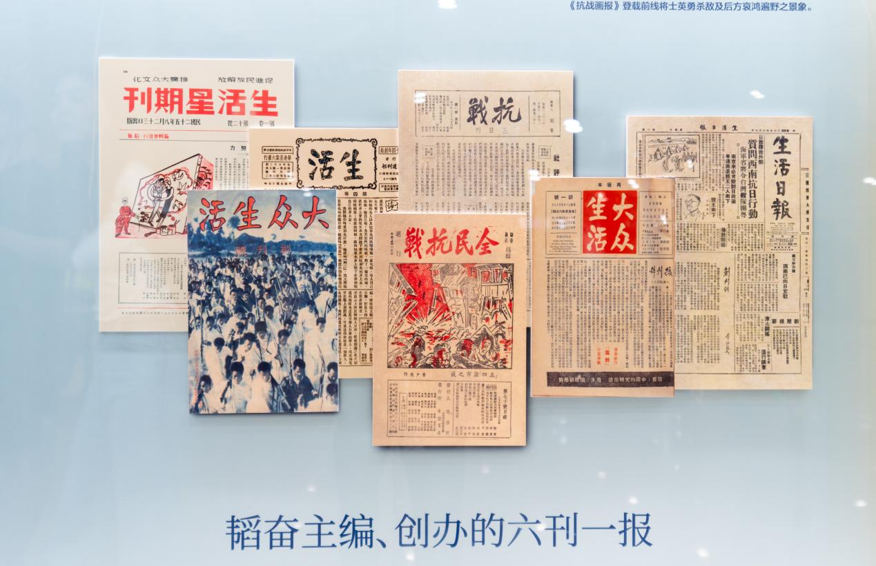 “笔柄千秋唤救亡”主题展:邹韬奋在抗战时期的家国情怀