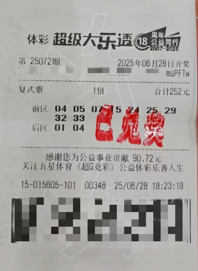 旅游回沪得知中奖，宝山大乐透一等奖得主现身领奖