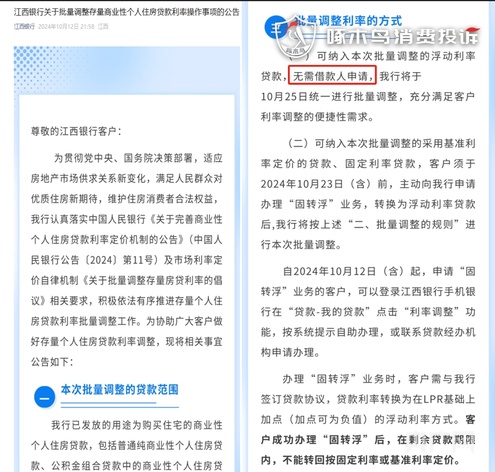 房贷利率调整引争议,消费者质疑江西银行告知不到位