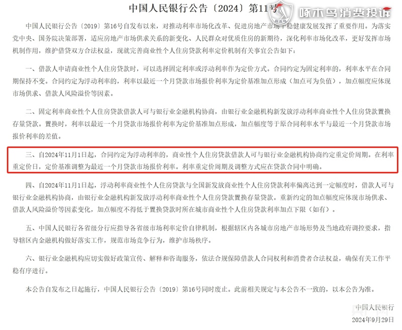 房贷利率调整引争议,消费者质疑江西银行告知不到位