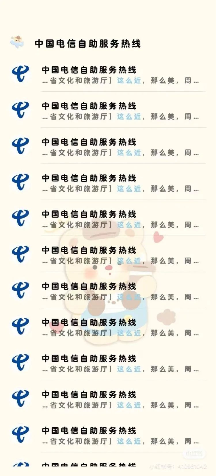 男子到河北旅游遭“彩信轰炸”，6天收30多条文旅宣传彩信含150多个视频