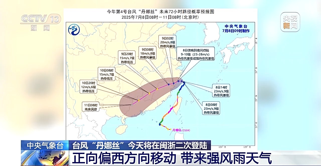 台风“丹娜丝”今天将在闽浙二次登陆，国铁上海局停运部分列车