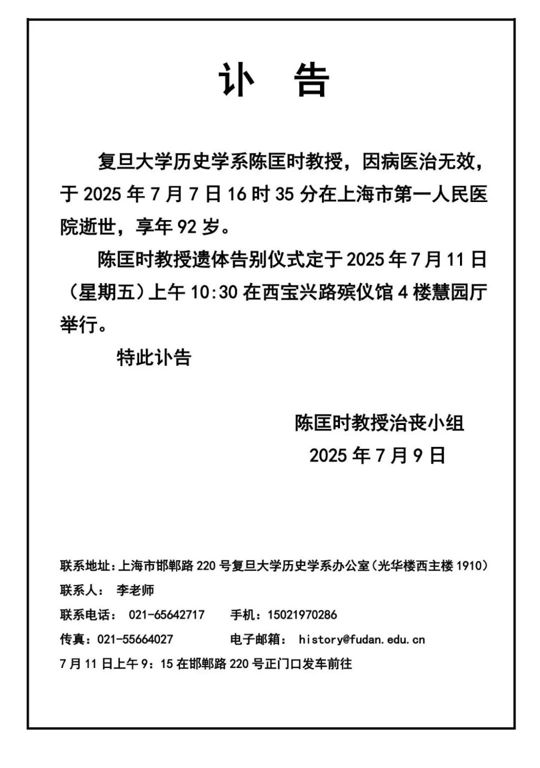 复旦大学历史学系教授陈匡时因病逝世，享年92岁
