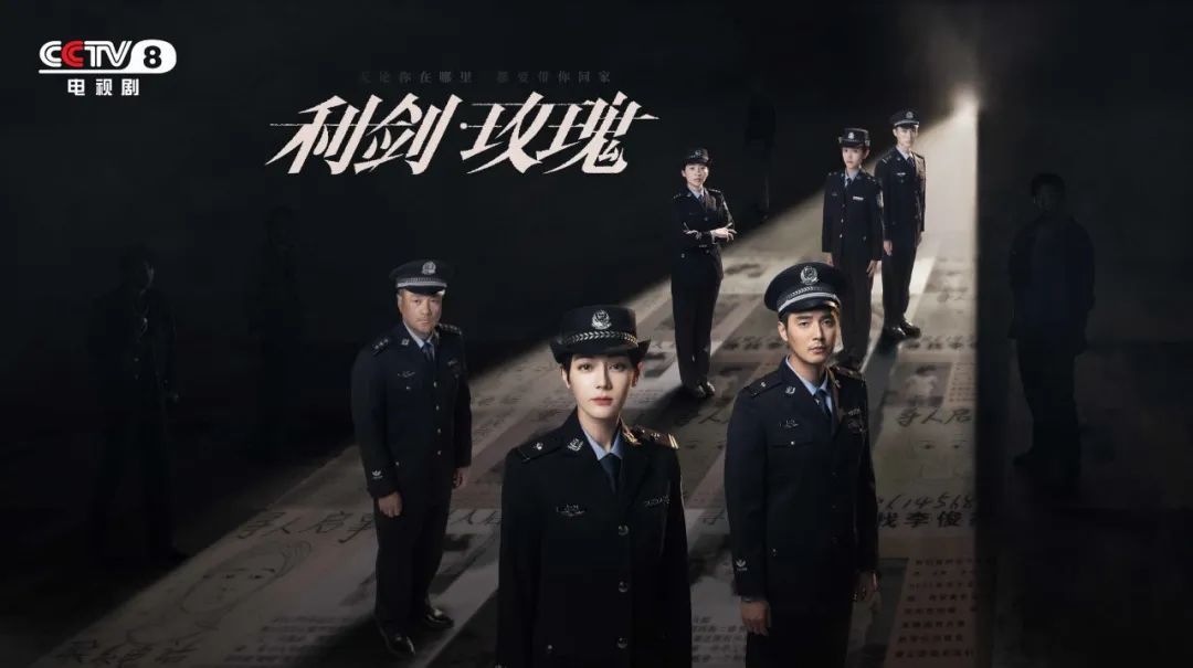 新剧｜《扫毒风暴》《利剑·玫瑰》定档央八