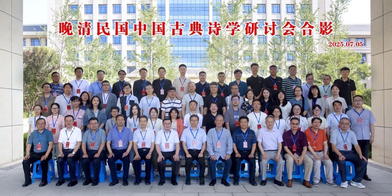 首届晚清民国中国古典诗学研讨会在安徽芜湖召开