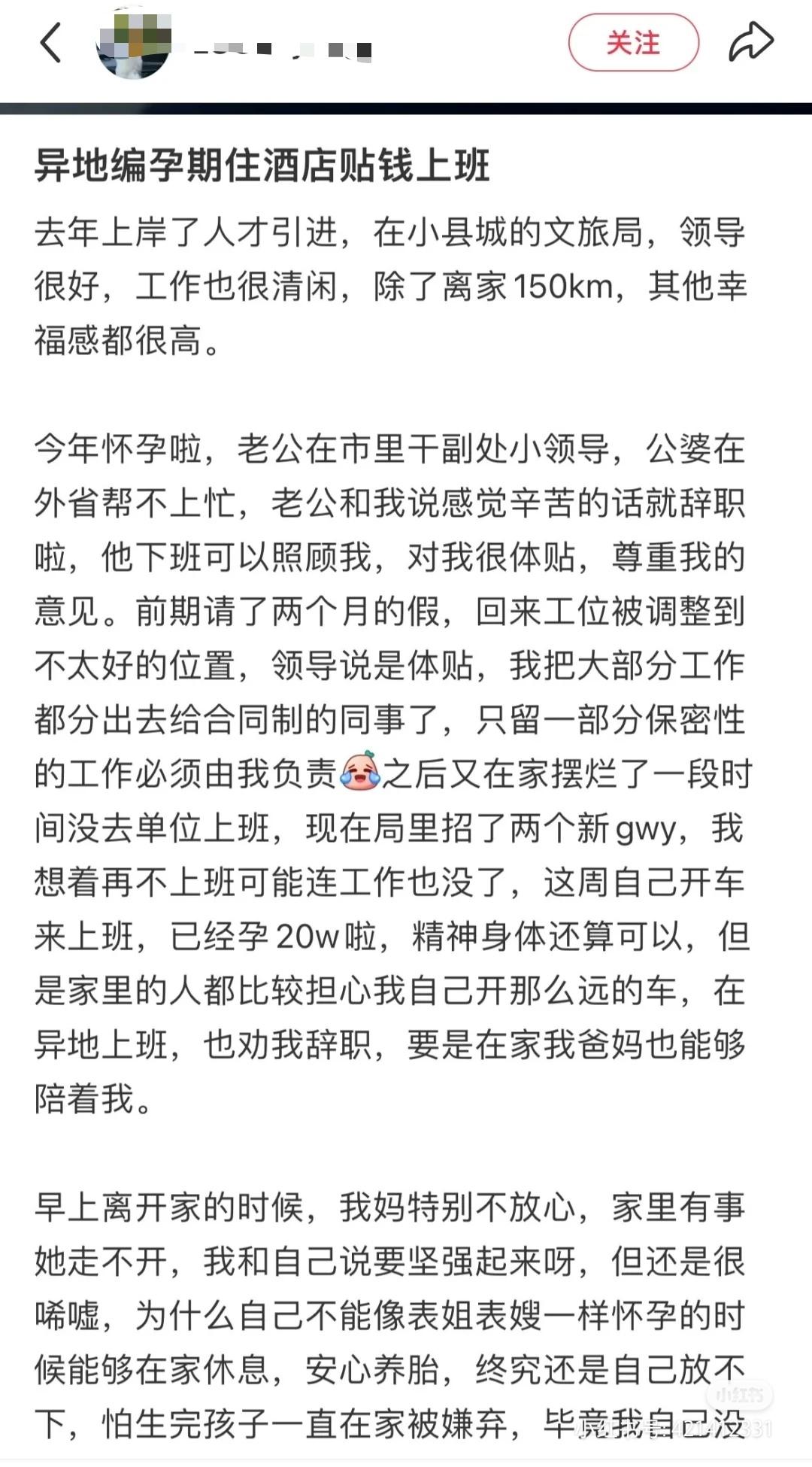 员工孕早期请假数月不上班，老公是副处？云南红河县文旅局：正核实