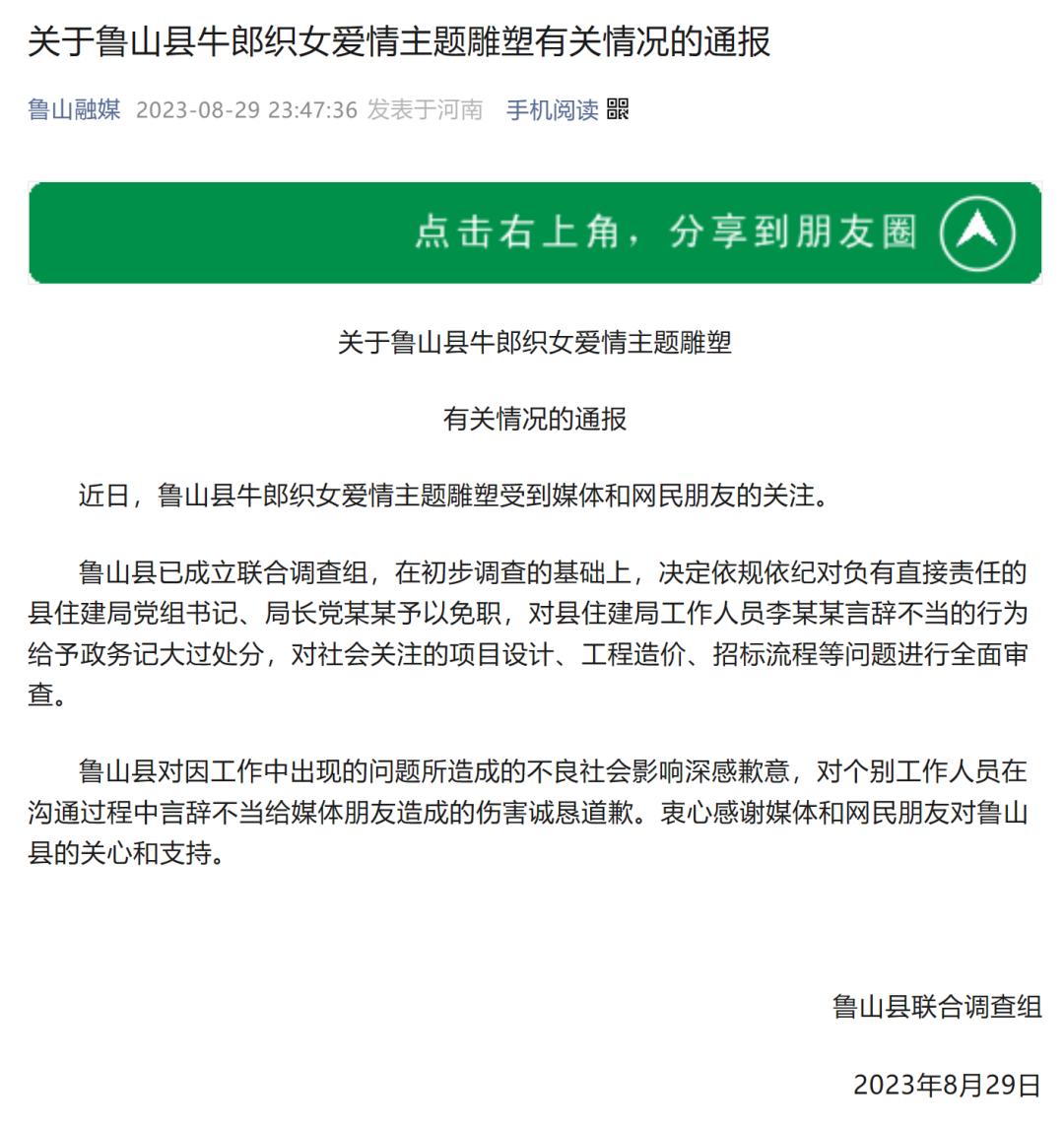 河南鲁山715万建牛郎织女雕塑被指又丑又贵,调查组介入近两年仍正在调查审查