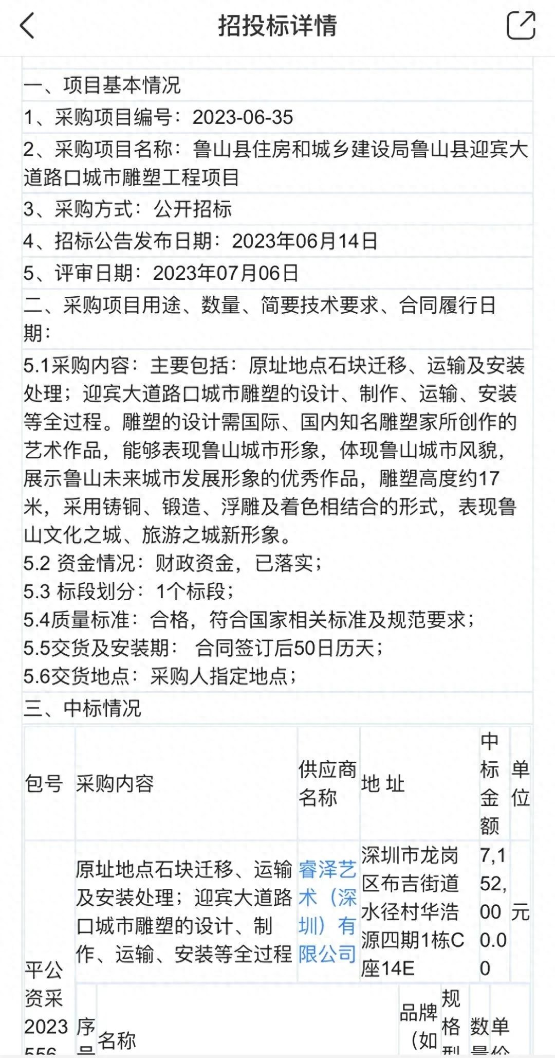 河南鲁山715万建牛郎织女雕塑被指又丑又贵，调查组介入近两年仍正在调查审查