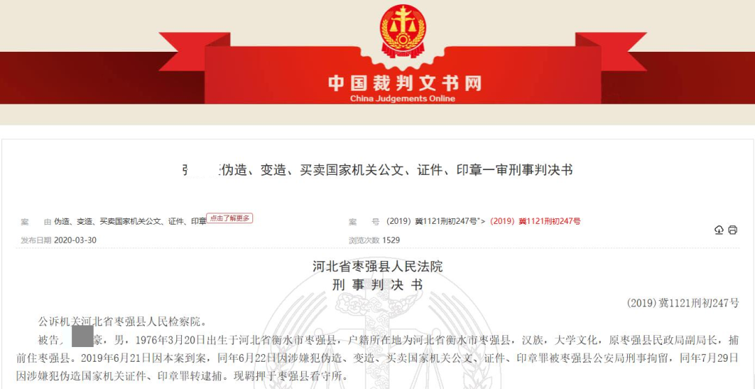 衡水一落马副局长用“原公务员”身份发视频被指博眼球,曾因伪造国家证件、印章获刑7个月