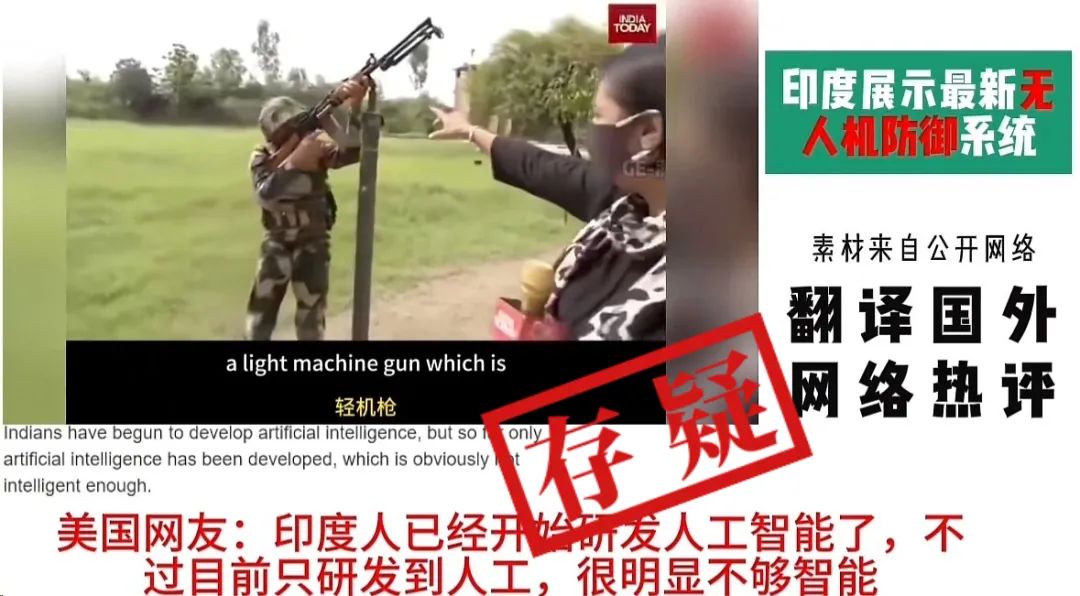 明查｜以色列花5亿美金购买印度最新AI防无人机系统后发现被骗？