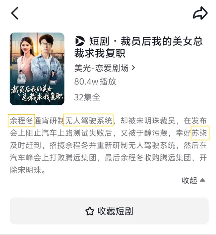 抖音短剧疑“碰瓷”华为小米引争议：从80万播放量看微短剧的创作红线在哪里？