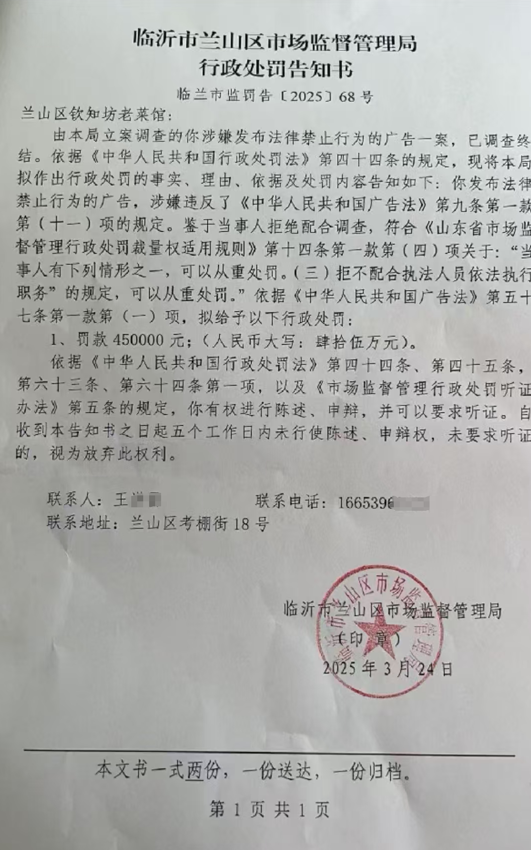 临沂一小饭店老板随手拍视频成“违法广告”，45万元“天价处罚”引争议