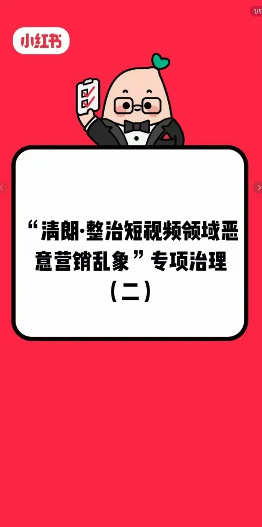 上海市网信办发布“清朗·整治短视频领域恶意营销乱象”专项行动典型案例