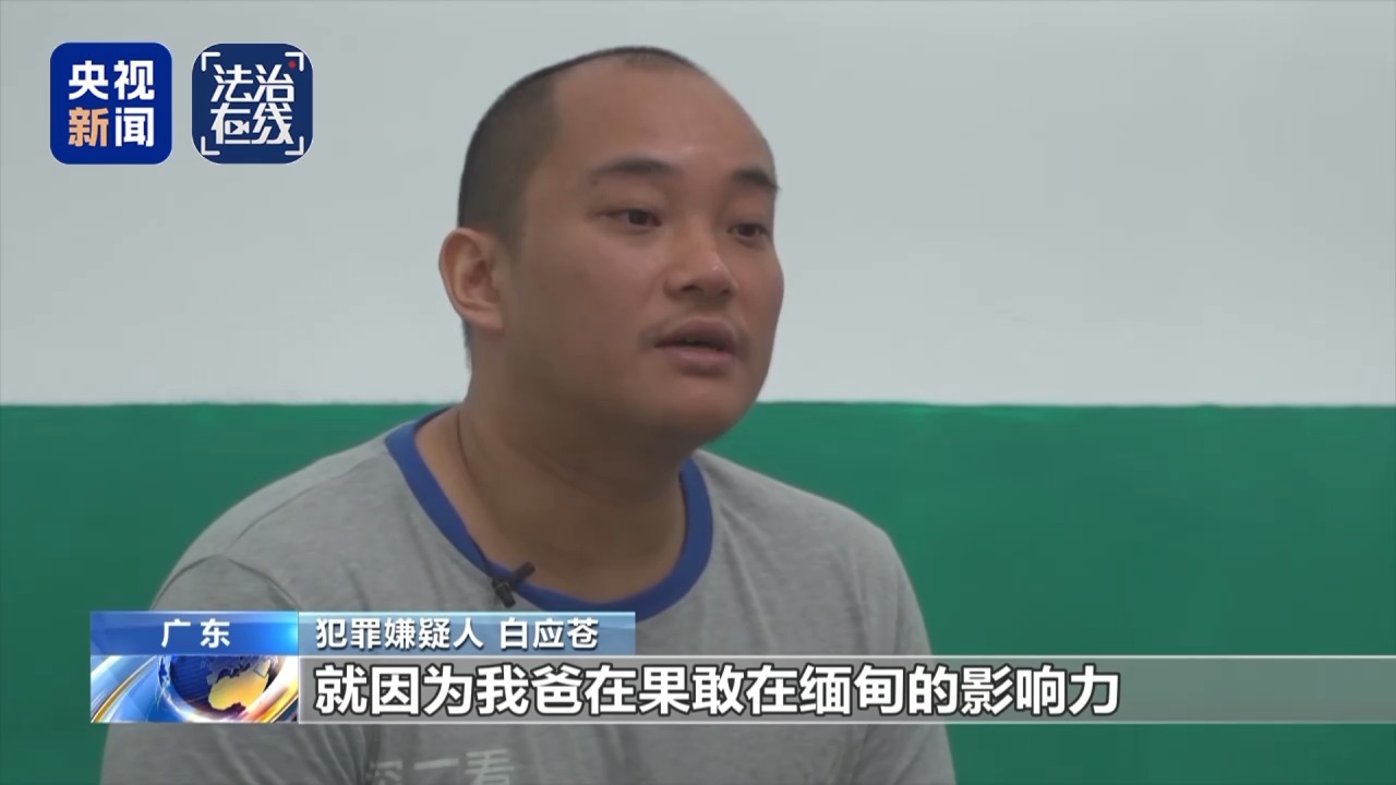 缅北白家犯罪集团专案细节曝光:建41个电诈园区,有完整“惩戒体系”