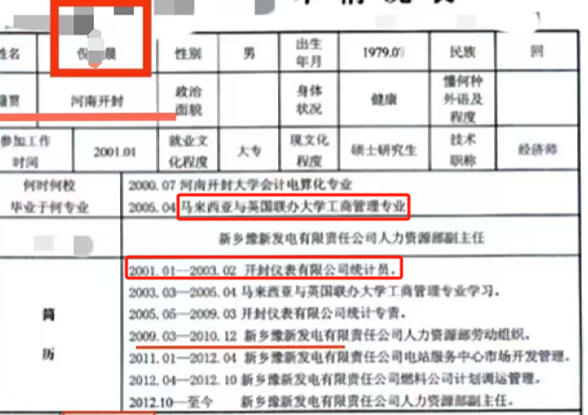 河南电力一退休员工举报在职员工学历、工龄造假：毕业院校查不着、学位证明也没给到