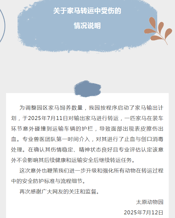 百家号:如意宏卡回收-太原动物园马匹脸上全是血疑遭抽打，园方：转运时撞上护栏擦伤