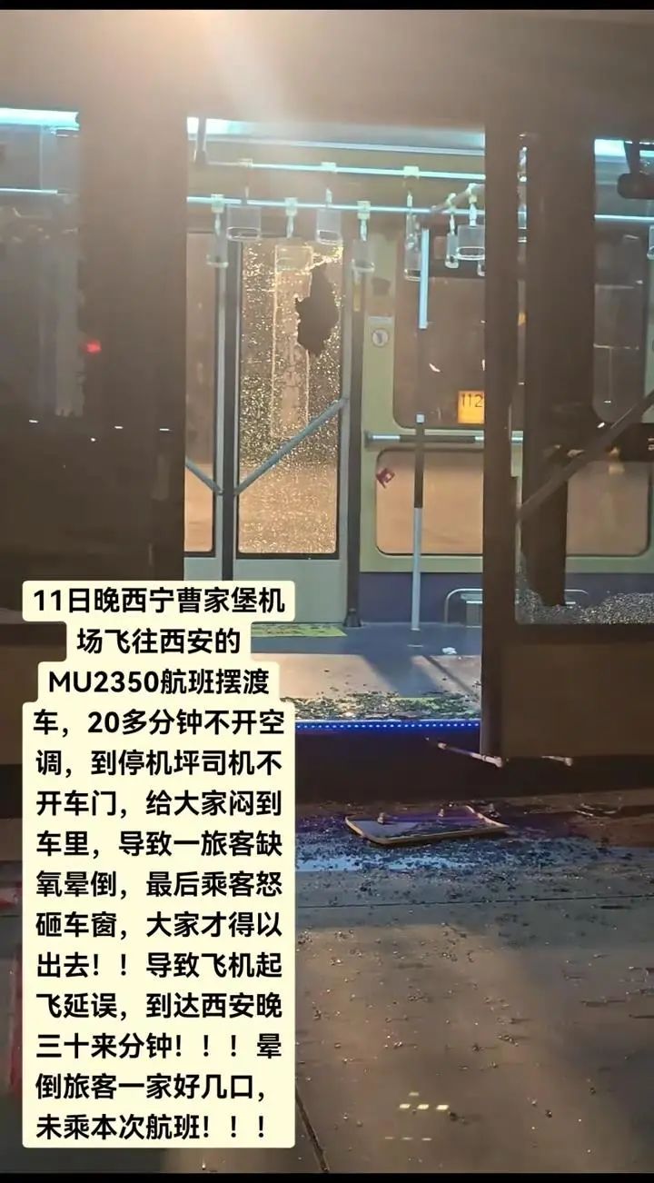 乘客被关摆渡车有人晕倒,一男子砸窗通风,西宁曹家堡机场回应
