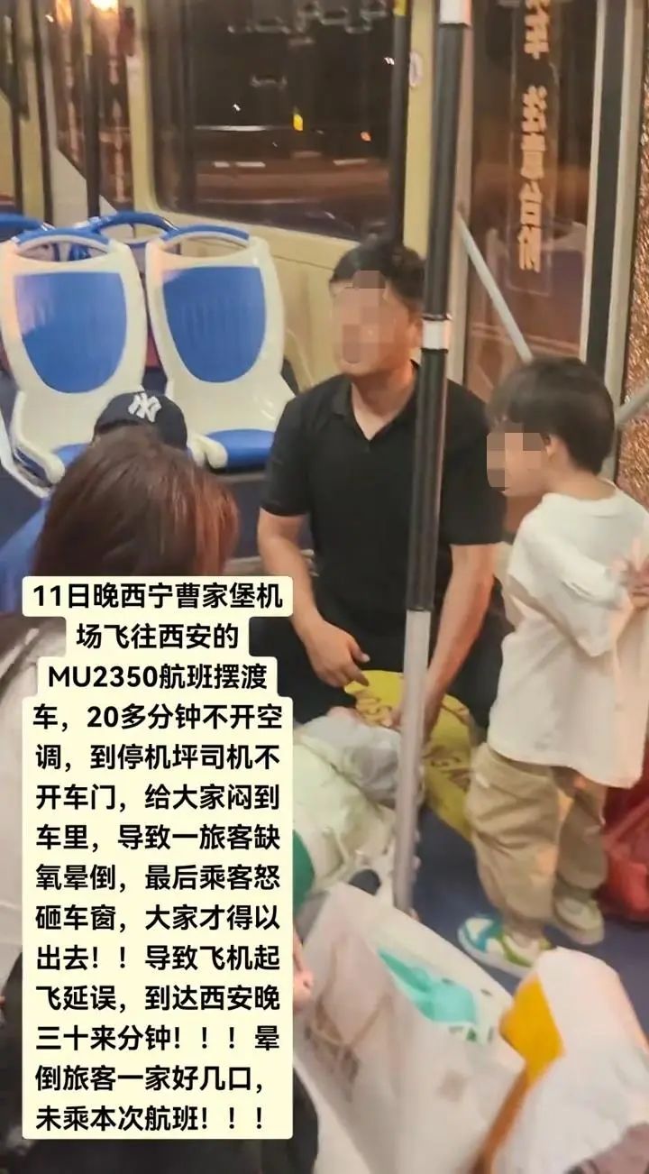 乘客被关摆渡车有人晕倒，一男子砸窗通风，西宁机场回应
