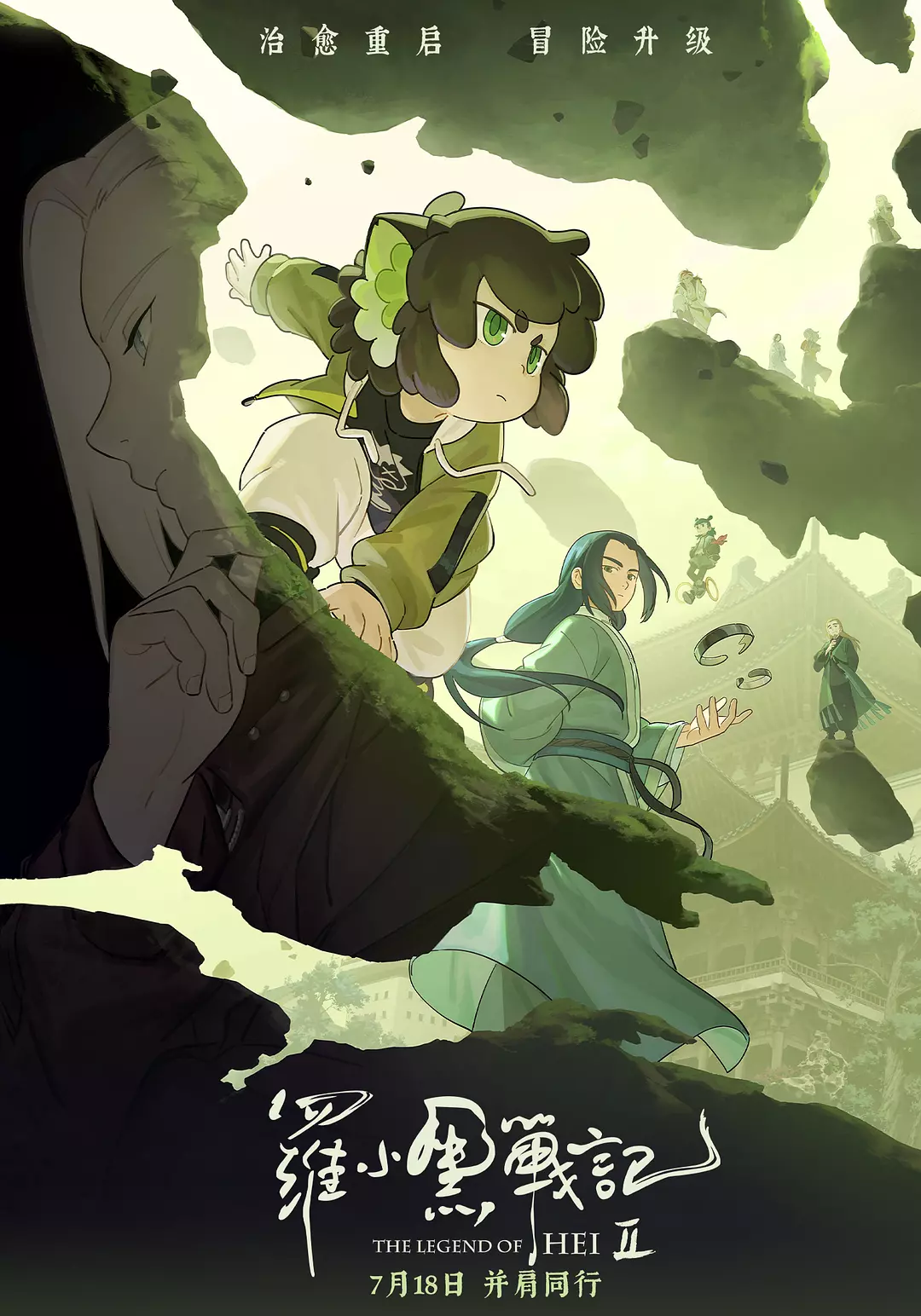 首映|《罗小黑战记2》:世界观更大,战斗力更强