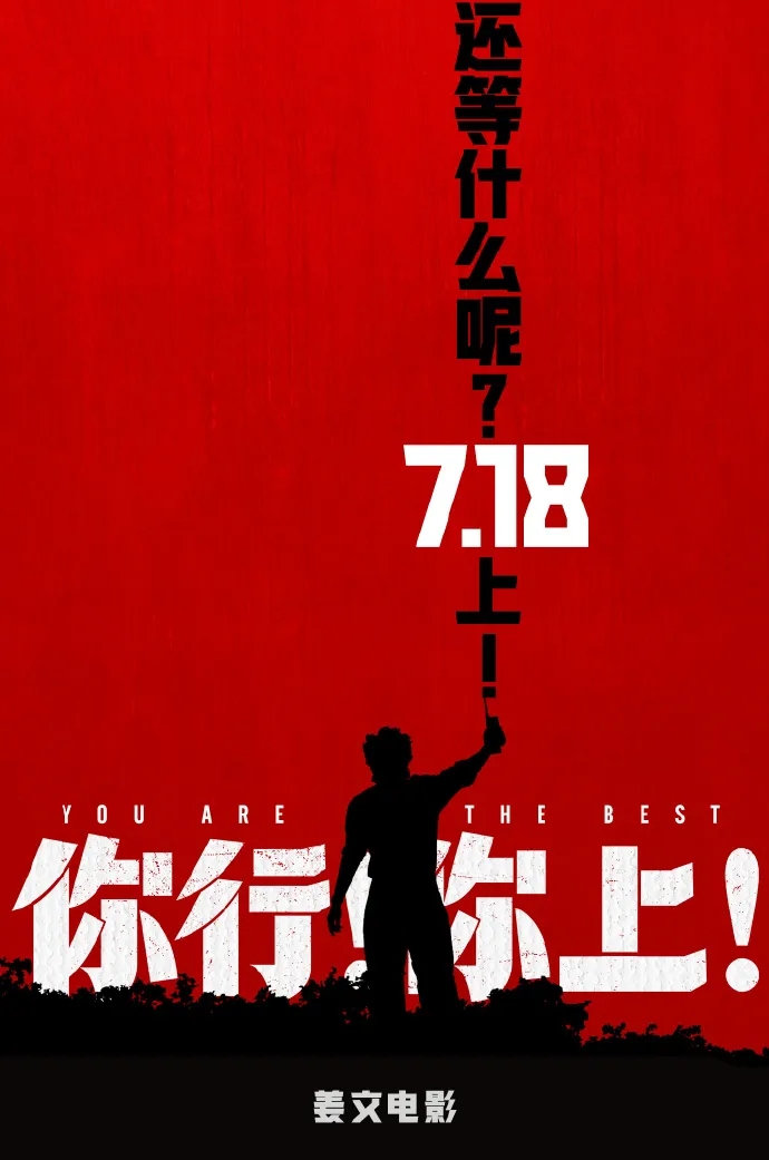 姜文新片周末提前上映，大鹏《荔枝》和《南京照相馆》同提档
