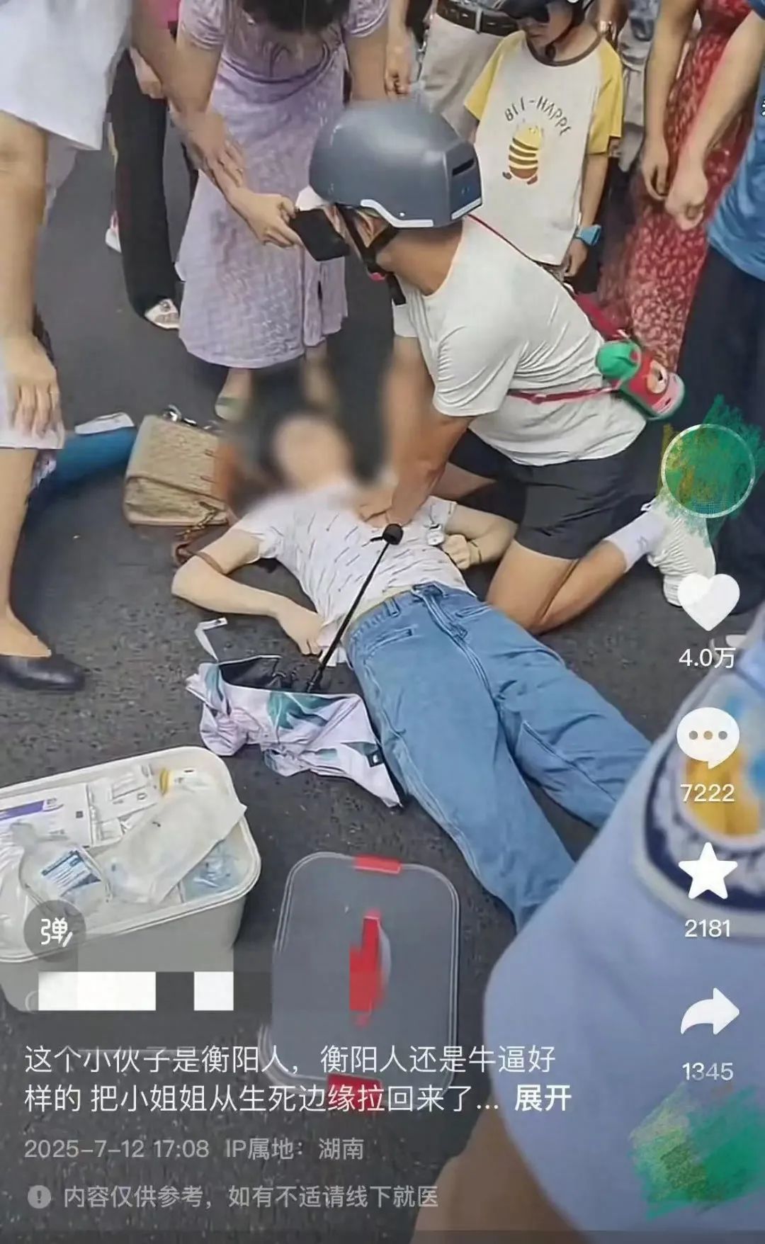 衡阳一男子心肺复苏救女子被网友质疑“袭胸”，当事人：感到寒心