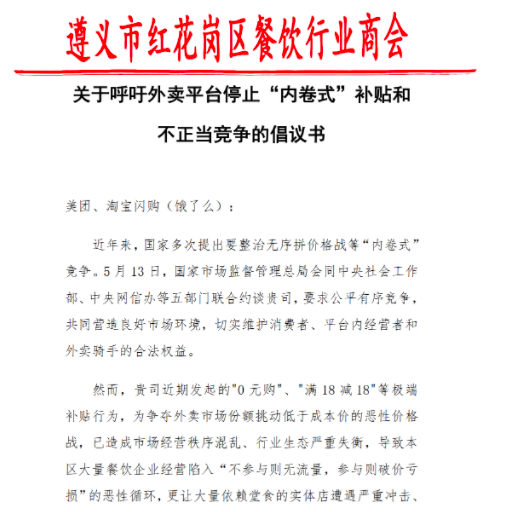 遵义一餐饮商会喊话外卖平台停止补贴“大战”：已导致“三输”局面