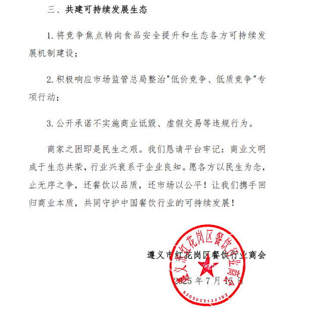 遵义一餐饮商会喊话外卖平台停止补贴“大战”:已导致“三输”局面