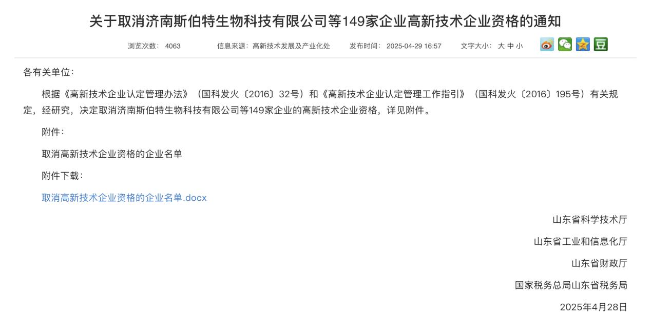 斯伯特高新技术资格被取消背后:“诺特兰德”产品屡次检出不合格