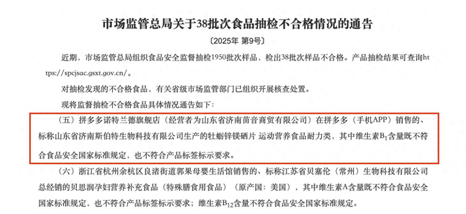 斯伯特高新技术资格被取消背后：“诺特兰德”产品屡次检出不合格